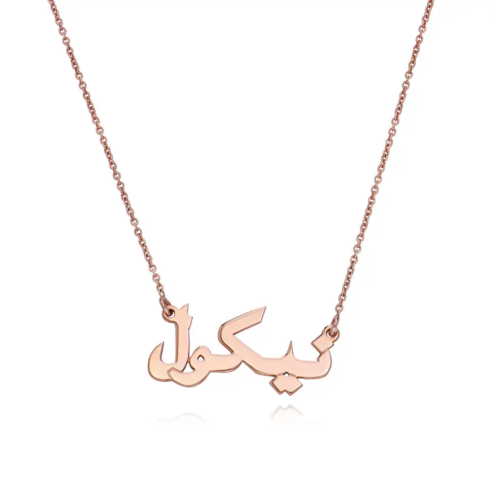 Collier personnalisé prénom arabe couleur or rose